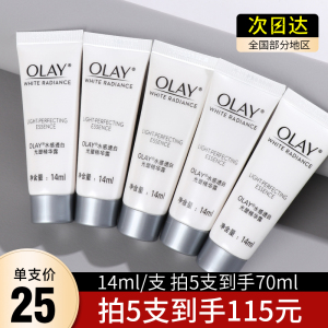 OLAY光感小白瓶精华液14ml小样玉兰油美白淡斑面部补水保湿小灯泡