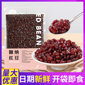 广禧忆缘记糖纳红豆5斤装熟红豆免煮蜜豆珍珠奶茶店专用烘焙原料