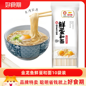 金龙鱼鲜蛋和面 120g*10袋 鲜鸡蛋麦芯挂面面条