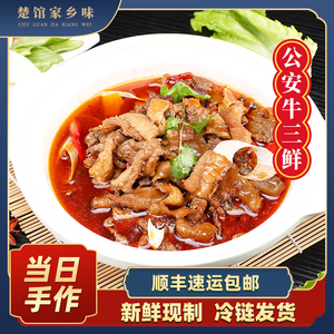 公安牛三鲜火锅半成品酒店食材牛肉牛杂煲即食牛蹄筋湖北荆州特产