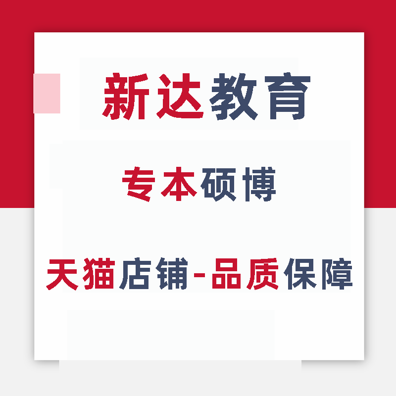 中国高校论文检测硕士博士毕业本科专科新达数码专营店