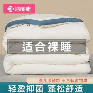 洁丽雅大豆纤维被子被芯夏季冬被棉被春秋被空调被四季通用夏凉被