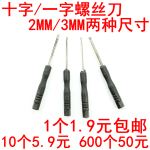 黑色小螺丝刀十字螺丝刀2mm 85玩具小起子3.0一字 迷你小螺丝批发