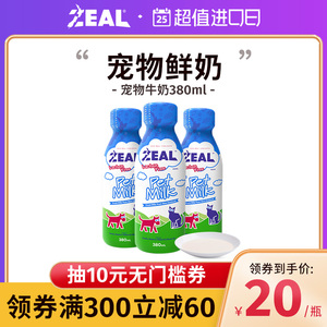 zeal宠物牛奶新西兰猫狗牛奶0乳糖380ml*1-新效期至23.4月