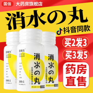 消水丸多维特殊膳食超浓缩萃取药房直售官方正品旗舰店非日本bj