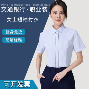 2022交通银行新款女行服衬衫工作服交行蓝色条纹衬衣修身免烫工装