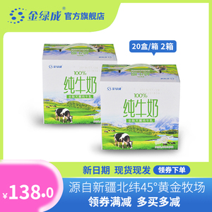 新疆金绿成盒装纯牛奶整箱装儿童学生营养早餐奶200ml*40盒网红奶