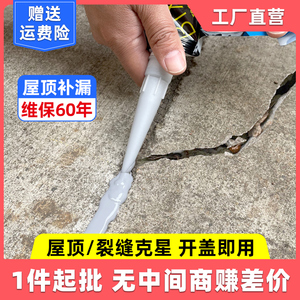 补漏王防水胶填缝胶泥沥青缝隙灌缝漏水修补漏胶耐候屋顶防水材料