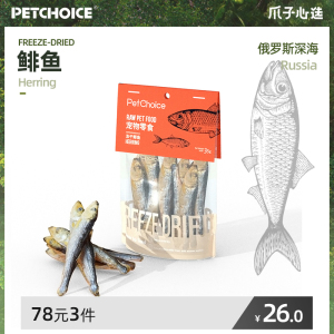 PetChoice冻干猫零食鲱鱼小鱼干多春鱼猫咪营养小零食磨牙肉干35g