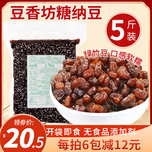 糖纳豆绿竹豆2.5kg商用糖纳红豆蜜豆奶茶店专用免煮熟豆烘培商用