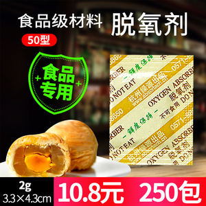 50型脱氧剂250包月饼炒货坚果药材核桃红枣食品保鲜剂小包干燥剂