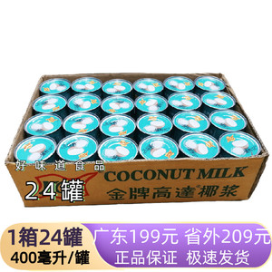 金牌高达椰浆400ml*24罐椰汁西米露糖水罐装家用浓缩椰奶烘焙原料