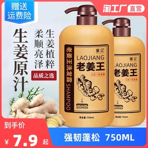 生姜洗发水养发控油去屑止痒洗头膏老姜王洗发露乳男女正品700ml