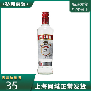 斯米诺伏特加 SMIRNOFF VODKA 斯米诺红牌伏特加 洋酒 皇冠伏特加