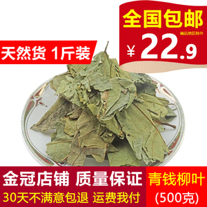 青钱柳叶  中药材 天然纯古树金钱柳神茶青钱柳茶青钱柳500克包邮