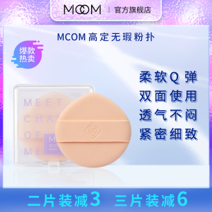 mcom眸珂高定无瑕气垫粉扑粉底液bb霜干湿两用美妆工具不吃粉海绵