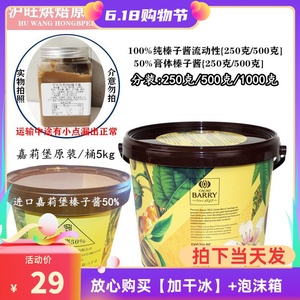 可可百利500g榛子酱进口坚果馅料榛果酱50%西点装饰烘焙