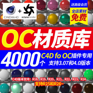 OC中文材质球C4D渲染器金属水木纸库皮肤纹理贴图Octane灯光预设