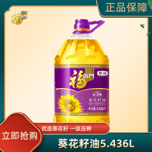 中粮福临门葵花籽油5.436L  家用食用油压榨三重锁鲜桶装物理葵籽