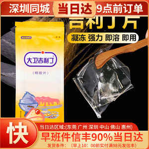 大卫吉利丁10片食用果冻布丁奶酪棒慕斯蛋糕鱼胶粉明胶粉烘焙家用