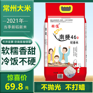 2021年江苏新米南粳46大米25kg 50斤软糯香米宝宝粥养胃梗米20斤