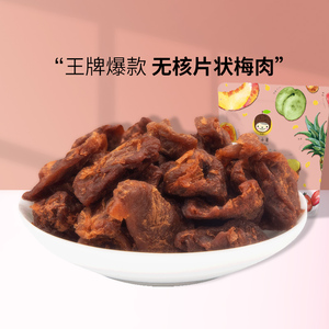 槑子君优选老梅干酸梅肉梅饼话梅无核小零食随便果蜜饯食品旗舰店