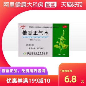 康森藿香正气水10支防暑中暑药无酒精正气合剂批发藿香口服液发票