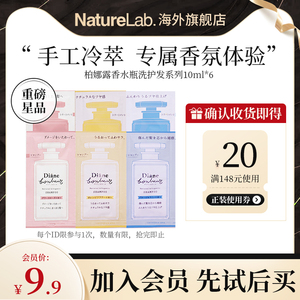 【U先试用】黛丝恩柏娜露香水瓶系列产品洗护袋包3组（60ml）