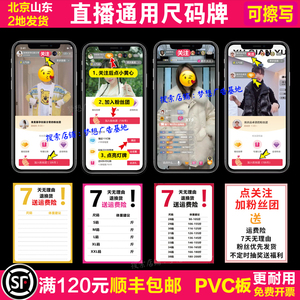 尺码表直播间规格手举牌定制关注主播手持拿kt板展示牌pvc尺码牌