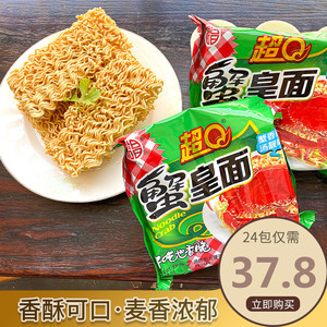 超Q蟹皇面方便面潮汕双料小吃零食蟹黄面整箱干脆速食即食面袋装