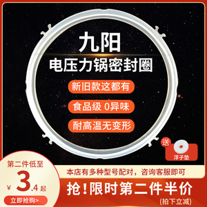 九阳电压力锅密封圈4L5L6L原装通用电压力煲胶圈配件2升8升硅胶圈