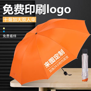 广告伞定制雨伞logo礼品伞折叠伞印刷定做订制印字图案大号太阳伞