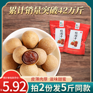 闽祥桂圆干500g*2袋福建特产桂圆肉龙眼干肉厚核小泡水非无核新货