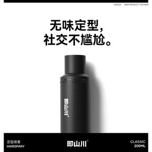 即山川BUFFLAB 男士无味定型喷雾发胶啫喱头发持久自然蓬松