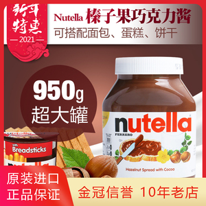 美国进口费列罗Nutella能多益可可酱950g榛子果巧克力酱坚果350g