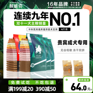 耐威克泰迪金毛比熊成犬幼犬专用2kg无谷冻干中小型犬狗粮旗舰店