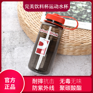 【官方正品】完美水杯饮料杯太空便携运动随手瓶耐摔无异味/400ml