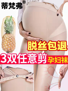 孕妇丝袜薄款夏季女连裤袜防勾丝怀孕期托腹可调节黑肉色肤色超薄