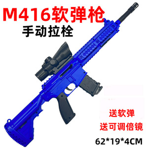 m416软蛋弹子弹枪儿童男孩仿真吃鸡游戏突击步枪手动拉栓加大玩具