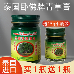 泰国青草膏正品原装卧佛玉菩堂青草薬膏驱蚊止痒防蚊清凉油绿药膏