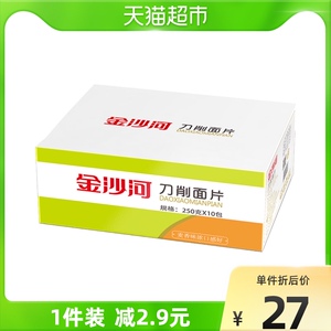 金沙河挂面原味面片250g*10包整箱装面叶速食汤面易消化烩面面条