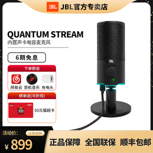 JBL QUANTUMSTREAM电容麦克风话筒手机电脑直播全民K歌录音设备