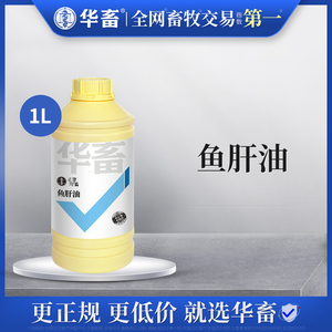 华畜鱼肝油兽用浓缩鸡鸭鹅禽用预混料饲料添加剂维生素增高产蛋