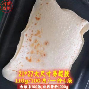 出摊鸡蛋灌饼大片饼皮商用早餐饼半成品百片98元真空包装速冻包邮