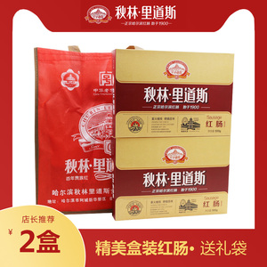 秋林里道斯红肠盒装500g儿童肠风干肠礼盒东北哈尔滨特产即食包邮