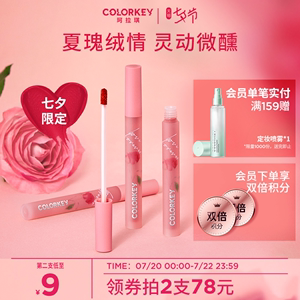 【七夕礼物】colorkey珂拉琪微醺玫瑰限定空气唇釉女唇彩唇蜜口红