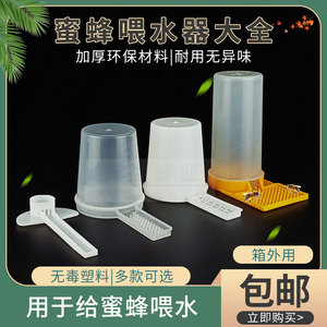 蜜蜂喂水器养蜂箱巢门鸭嘴式自动加厚518大盘点阵饲喂糖水槽包邮