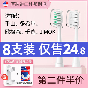 适用于千山/多希尔/JIMOK/欧格森/千选电动牙刷头通用替换软毛Q5