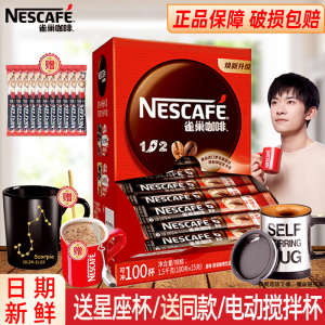 Nestle雀巢咖啡1+2特浓三合一100条装巢雀速溶粉原味意式奶香正品