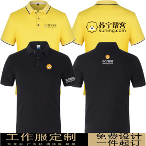 夏季工作衣服装定制企业POLO衫T恤刺绣苏宁帮客易购短袖T恤印logo